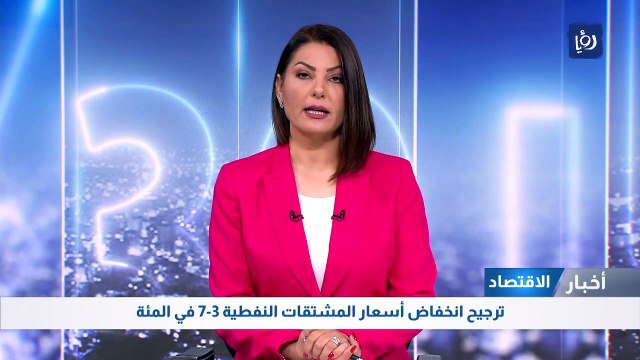 ترجيح انخفاض أسعار المشتقات النفطية 3-7 في المئة