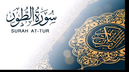 سورة الطور جودة عالية جدا للقارئ الشيخ محمد الغزالي