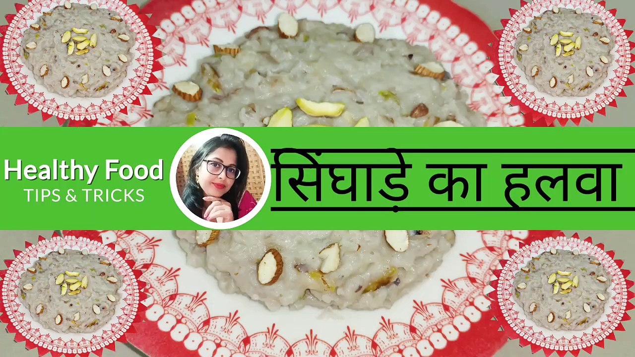 उबले सिंघाड़े का हलवा / water chestnut pudding recipe / dailymotion new video