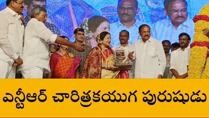 ఎన్టీఆర్ పై మాజీ ఉపరాష్ట్రపతి సంచలన వ్యాఖ్యలు