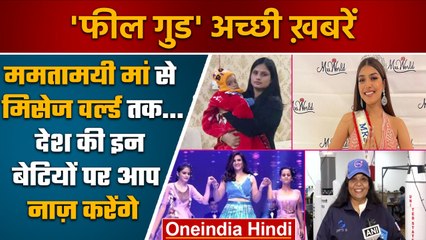 Noida SHO wife breast feeds | Mrs World 2022 Sargam Kaushal | Good News | वनइंडिया हिंदी