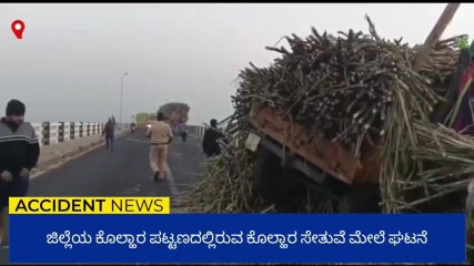 ವಿಜಯಪುರ: ಕಬ್ಬಿನ ಟ್ರ್ಯಾಕ್ಟರ್ ಹಾಗೂ ಲಾರಿ ಮಧ್ಯೆ ಡಿಕ್ಕಿ