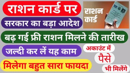 Ration Card New Update 2023 । Pradhanmantri free ration yojna । Ration Card