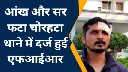 रीवा: युवक के साथ की गई मारपीट ,घायल पहुंचा थाने की शिकायत