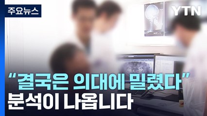 최상위권 대학 합격생 3명 중 1명 등록 포기, 의대 지원 늘어 🚨