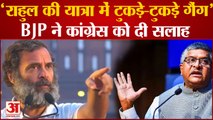 Rahul Gandhi की Bharat Jodo Yatra पर Ravi Shankar Prasad का बड़ा आरोप, Red Fort वाले बयान से हंगामा