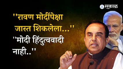 Subramanyam swami on Narendra Modi: Pandharapur corridor politics | sakal