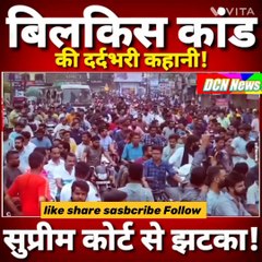 सुप्रीम कोर्ट ने कहा बिलकिस बानों की याचिका पर सुनवाई नहीं करेंगे..लेकिन राष्ट्रपति द्रौपदी मुर्मू ने लिया ये फैसला तो बदल जाएगी तस्वीर