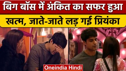 Bigg Boss 16: Ankit Gupta का हुए Evict, जाते-जाते एक्टर से लड़ गई Priyanka | वनइंडिया हिंदी