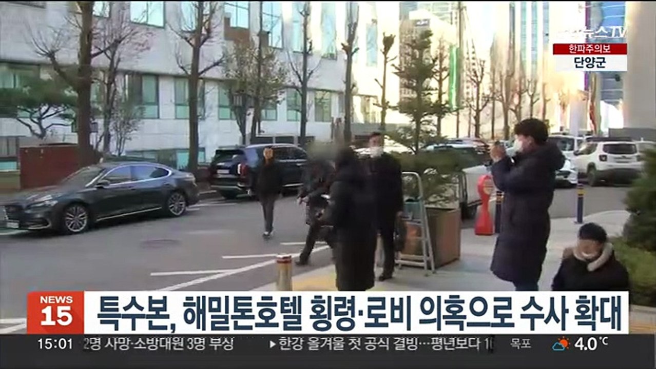 특수본, 해밀톤호텔 횡령·로비 의혹으로 수사 확대