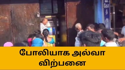 போலி இருட்டு கடை அல்வா - கடை உரிமையாளர் மீது வழக்கு