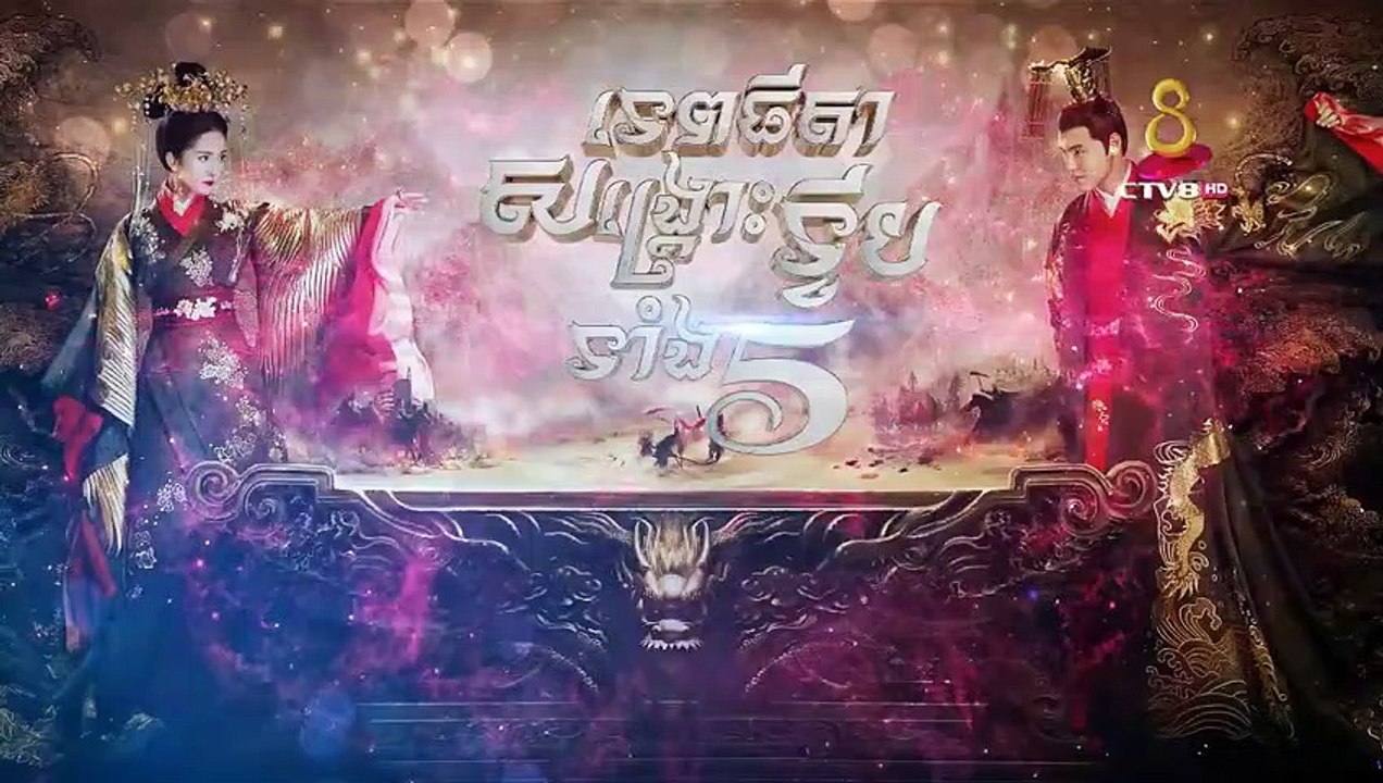 Tep Thida Songkrous Tvip Tang 5 Ep. 48