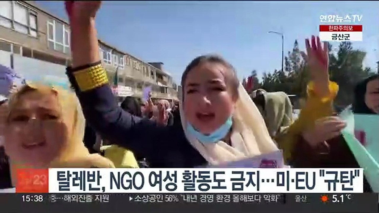 탈레반, 국내외 NGO 여성 활동도 금지…미·EU "강력 규탄"