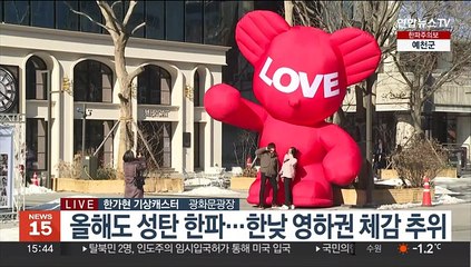 [날씨] 성탄절 낮에도 찬바람…동해안 건조주의보·강풍