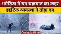 Bomb Cyclone Update: बर्फीले बम चक्रवात से America के हालात खरात | वनइंडिया हिंदी *News