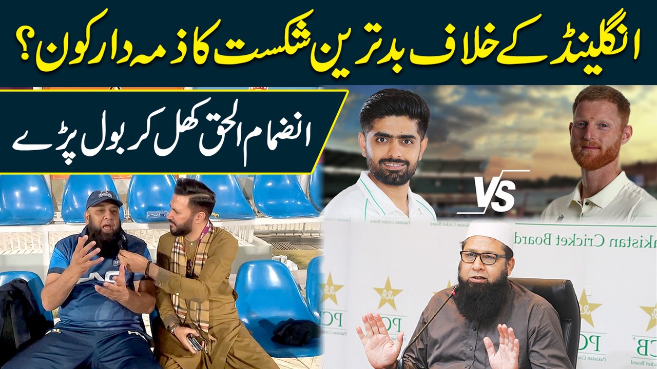 England k khilaf badd tareen shikast ka zimmada...