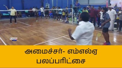 புதுக்கோட்டை: இறகு பந்து போட்டியில் அசத்திய அமைச்சர் மெய்யநாதன்!