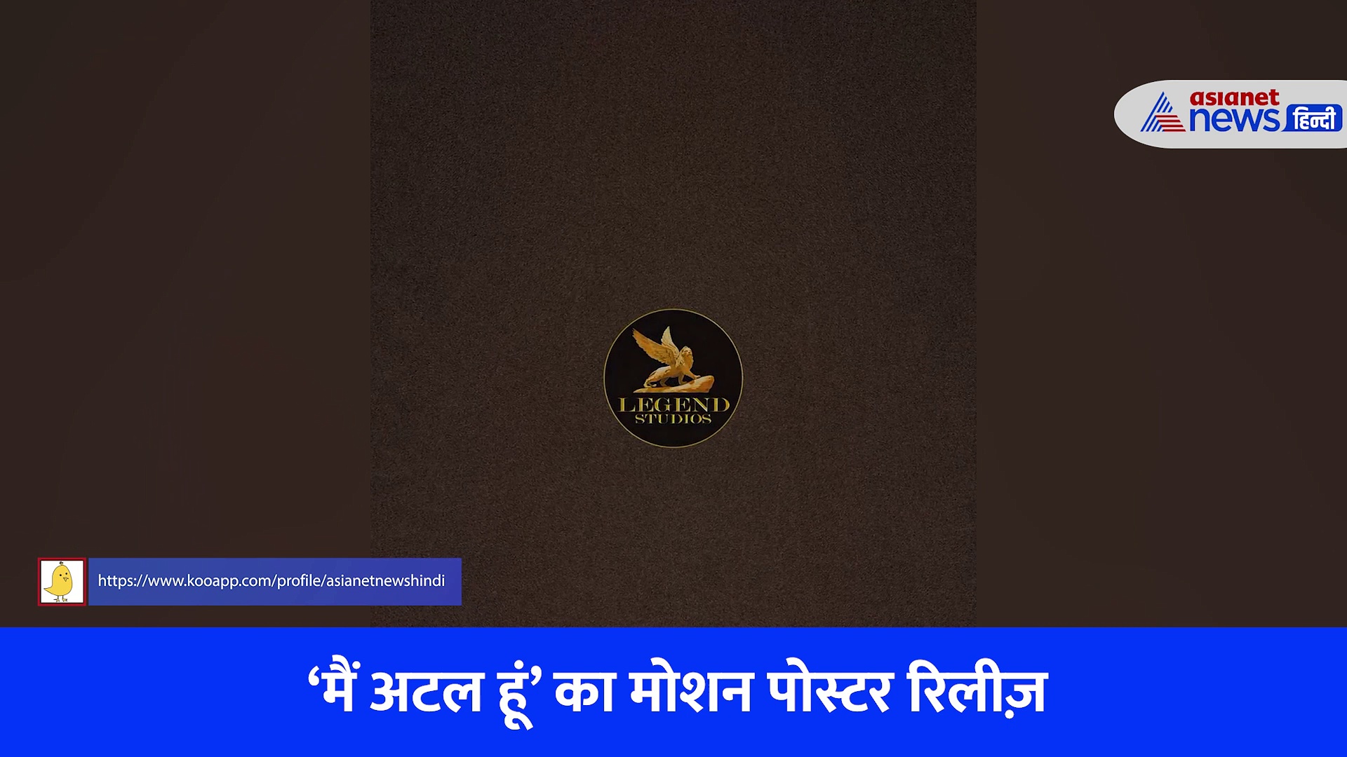 पूर्व पीएम अटल बिहारी वाजपेयी के किरदार में पंकज त्रिपाठी, देखें 'मैं अटल हूं' की पहली झलक