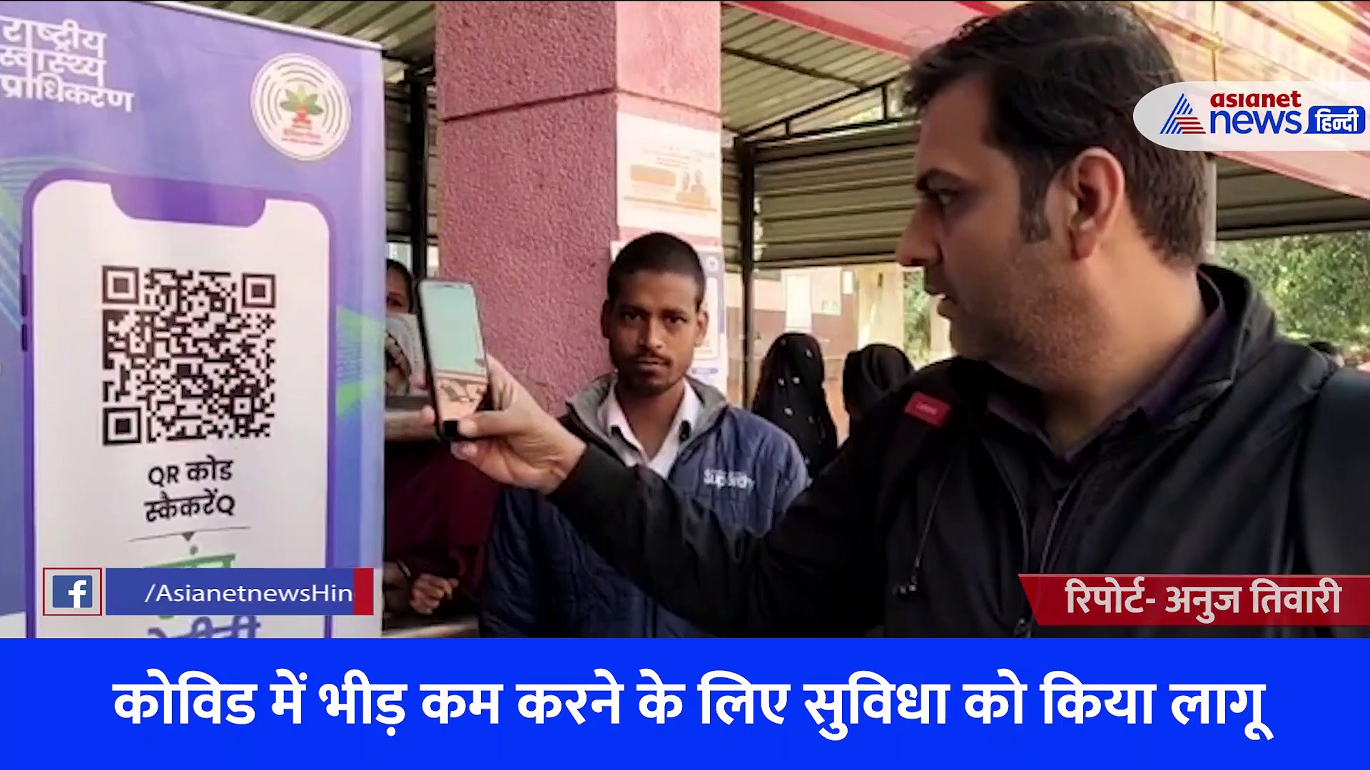 कोविड से बचाव के लिए अस्पताल में क्यूआरकोड की सुविधा, जानिए कैसे मरीजों को मिलेगा सहयोग