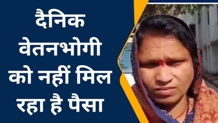 ललितपुर: काम करने के बाद भी नहीं मिल रहा है पैसा, कई बार अधिकारियों से कर चुकी है शिकायत