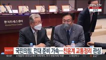 국민의힘, 전당대회 준비 가속'…친윤계 교통정리 관심