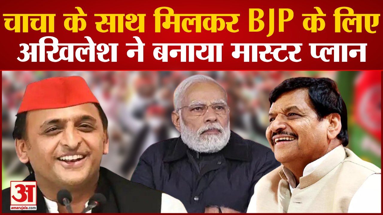 चाचा शिवपाल के साथ अखिलेश यादव ने बनाया बड़ा प्लान | Akhilesh Yadav On MP Assembly Election 2023