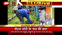 Maan Ki Baat : इस रविवार प्रधानमंत्री मोदी ने की मन की बात...