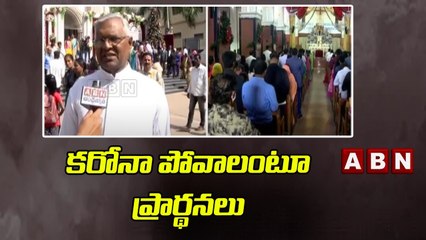 Christmas Celebrations : కరోనా పోవాలంటూ ప్రార్థనలు | ABN Telugu