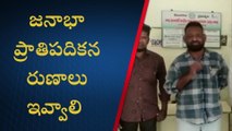 ఖమ్మం: మైనార్టీలను కించపరిచే విధంగా ఉన్న కార్పొరేషన్ రుణాలు