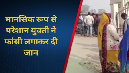 शाहजहाँपुर: युवती ने फांसी लगाकर की आत्महत्या, जांच शुरू