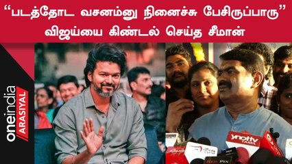 Congress-ம் BJP-ம் என்னை பார்த்து பயப்படுறாங்க  - Seeman