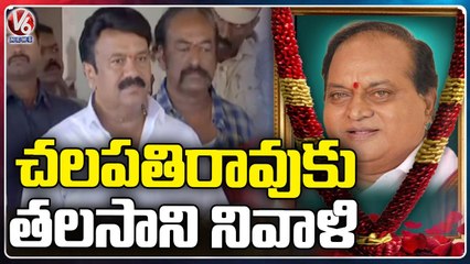 Minister Talasani Srinivas Yadav About Chalapathi Rao  _ V6 News