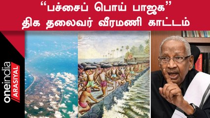 Veeramani | ”சேது சமுத்திர திட்டத்தை நிறைவேற்ற வேண்டும்”- திக தலைவர் வீரமணி கோரிக்கை