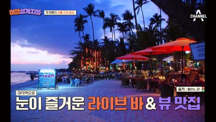 크루즈→뷔페→공연 감상 완벽 루트! 보홀 자료 발표하는 여행 설계자들