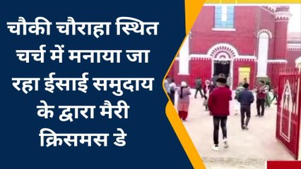 बरेली: प्रार्थना सभाएं कर एक दूसरे के गले लगकर मनाया प्रभु यीशु का जन्मदिन, दी बधाइयां