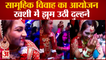 Meerut News: निर्धन कन्या सेवा समिति द्वारा किया गया सामूहिक विवाह का आयोजन, खुशी से झूमीं दुल्हनें