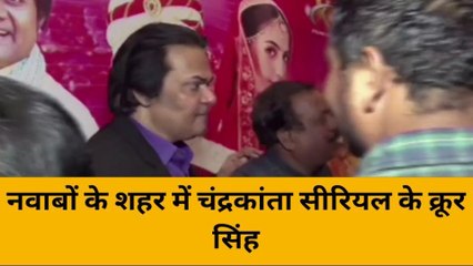 चंद्रकांता सीरियल के क्रूर सिंह पहुंचे लखनऊ,जमकर की सीएम योगी की तारीफ़