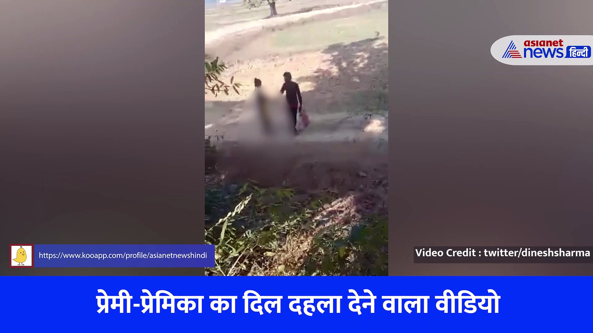 प्रेमिका को जमीन पर पटककर सिर पर मारी ताबड़तोड़ लात, सामने आया दिल दहला देने वाला वीडियो