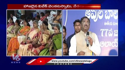 BJP Leader Vivek Venkataswamy Participated In Malala Alai Balai Sammelan _ V6 News