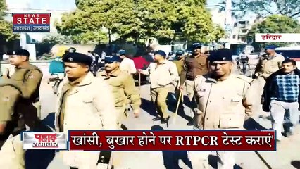 Uttarakhand News : हरिद्वार में जिला प्रशासन ने कोविड को देखते हुए बढ़ाई सतर्कता...