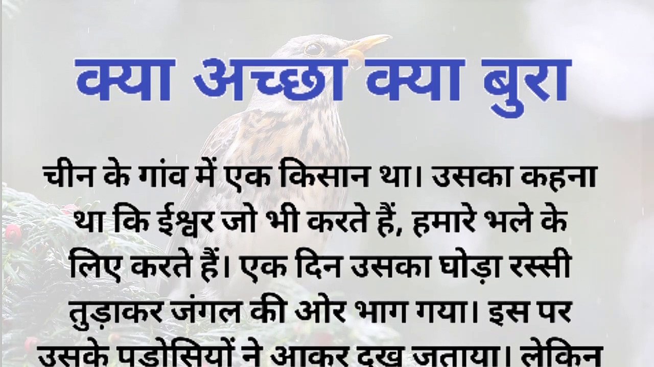 ये कहानी आपके बुरे समय में काम आयेंगे। स्टोरी । motivational story । Moral story l emotional story । Lessonable story l Hindi story l हिन्दी कहानियां ।