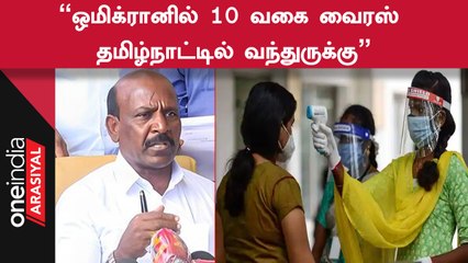 Tamilnadu-வில் மட்டும்தான் மாநில அரசு மரபணு ஆய்வகம் நடத்துகிறது - Ma Subramanian