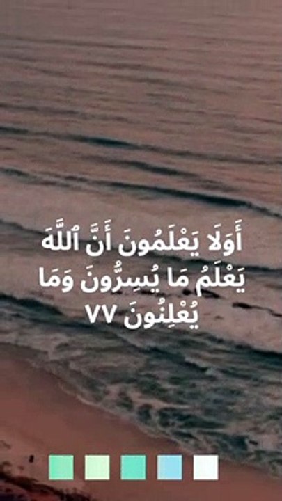 Quran Surah Al Baqarah verse 77 in Arabic Urdu English