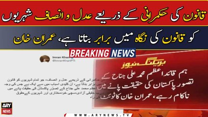 Hum Quaid e Azam ki tasveer Pakistan ki haqeeqat panay mein nakam rahy, Imran Khan