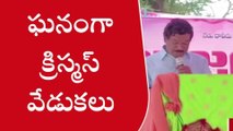 స్టేషన్ ఘనపూర్: ప్రపంచ దేశాల్లో ఎక్కువగా నమ్మేది ఏసు ప్రభువునే..