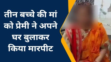 जब आशिक हुए बेवफा तो प्रेमिका के साथ क्या हुआ ,देखे VIDEO ...