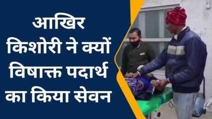 इटावा: किशोरी ने विषाक्त पदार्थ का किया सेवन, उपचार जारी