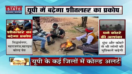Uttar Pradesh News : मौसम विभाग द्वारा कई जिलों में कड़ाके की ठंड का अलर्ट जारी...