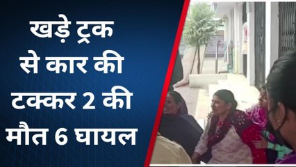 छतरपुर: खड़े ट्रक से कार की भीषण भिड़ंत में 2 की मौत, 6 घायल