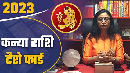 Kanya Rashi Tarot Card 2023: कन्या राशि 2023 कैसा रहेगा | Virgo 2023 Tarot Hindi | Boldsky
